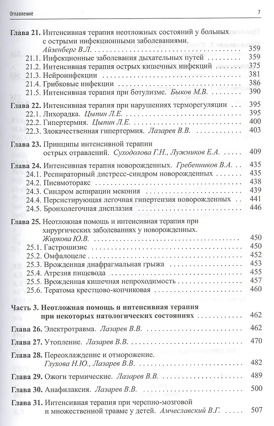 Книга Неотложная помощь и интенсивная терапия в педиатрии () — 4