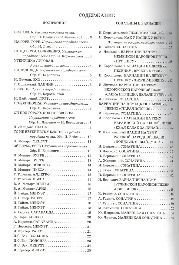 Книга Ступени в музыку:хрестом.для фортепиано:1 класс дп () — 2