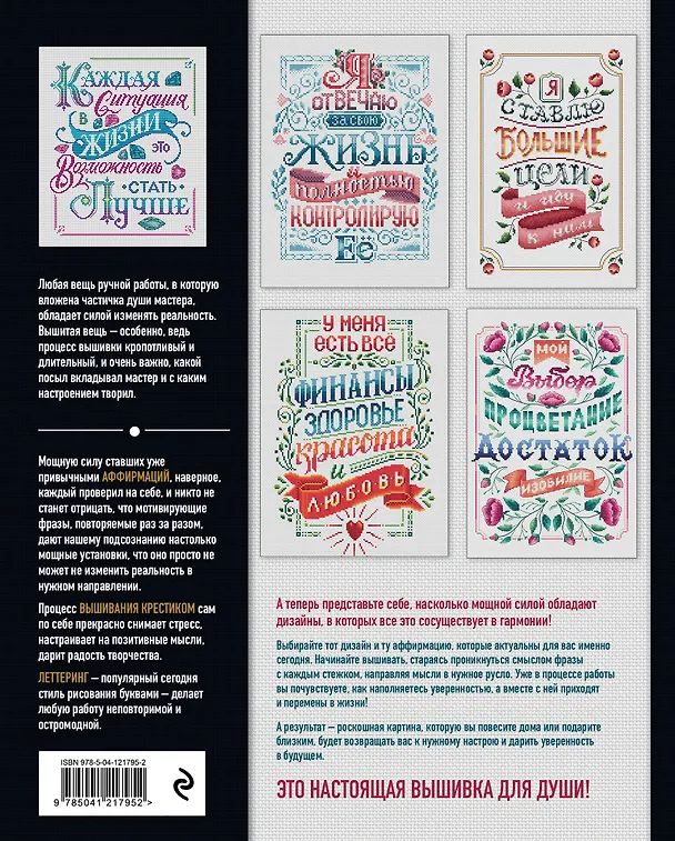 Книга Вышивка крестиком. Мой жизненный путь уникальный и успешный. 15 проверенных аффирмаций () — 2