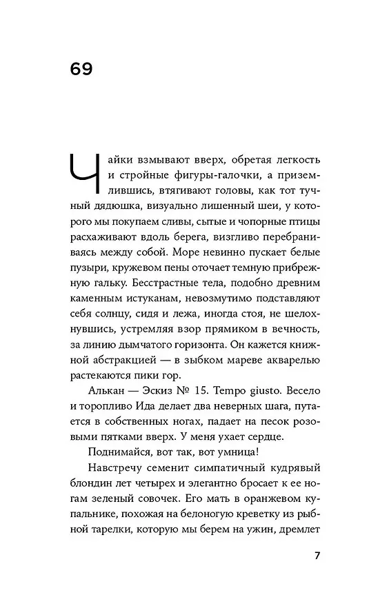 Книга Другие ноты (Хелена Побяржина) — 3