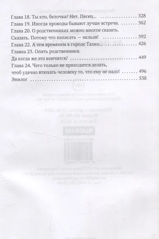 Книга Ах ты… дракон! Попал (Елена Белова) — 4