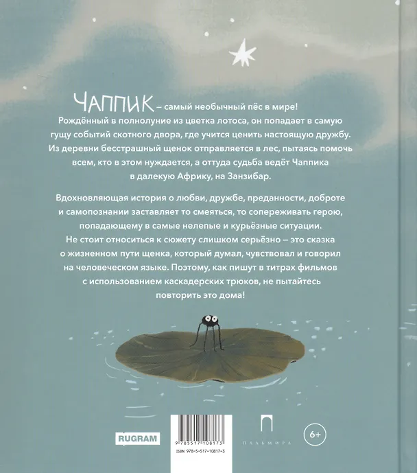 Книга Чаппик на Занзибаре (Анна Семак) — 6