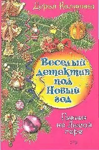 Книга Пикник на Лысой горе (Дарья Калинина)