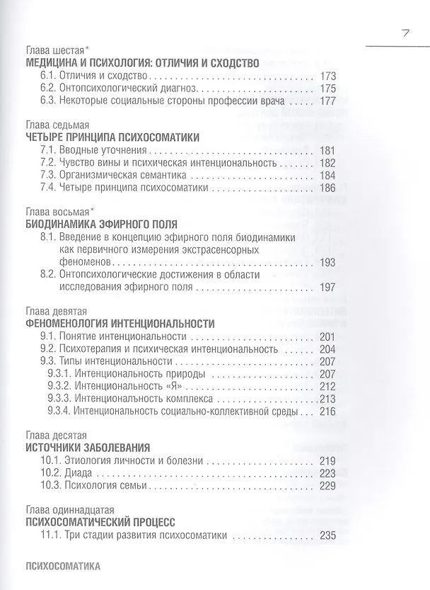 Книга Психосоматика (Антонио Менегетти) — 4