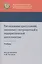 Расследование преступлений связанных с экстремист. и террорист. деят. Учеб. (Багмет ) — 2790653 — 1