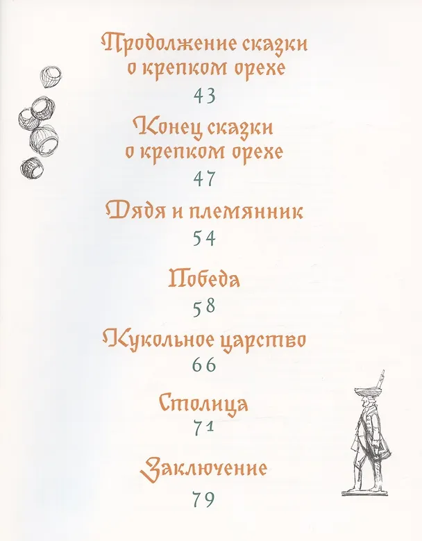 Книга Щелкунчик и мышиный король (Эрнст Теодор Амадей Гофман) — 7