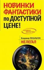 

Нелегал