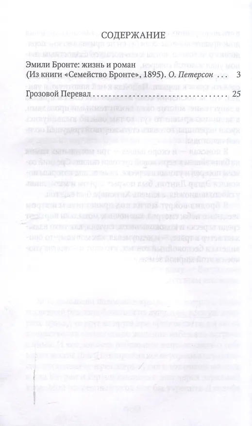 Книга Грозовой Перевал. (Эмили Джейн Бронте) — 3