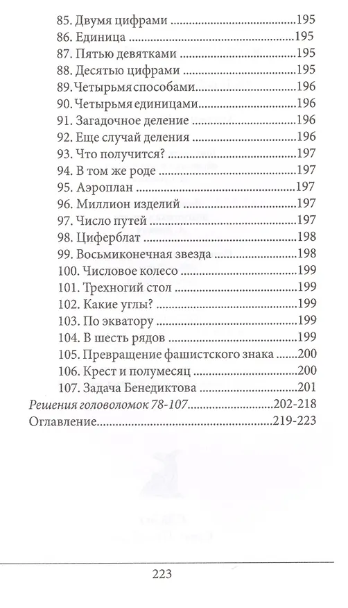 Книга Живая математика ДЗН (Яков Перельман) — 6