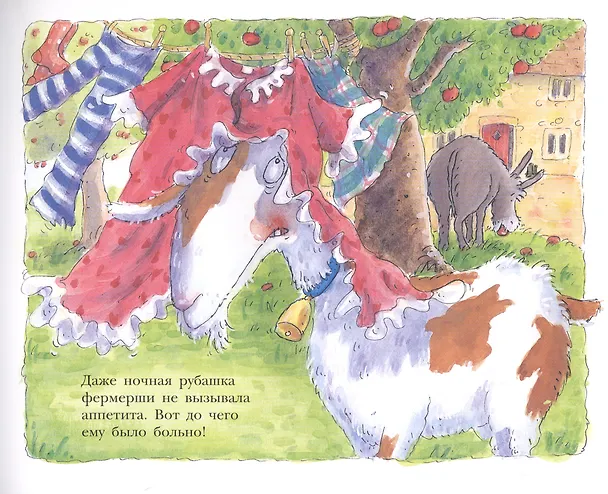 Книга Больной зуб козлика Хрумки (Линда Дженнингс) — 5