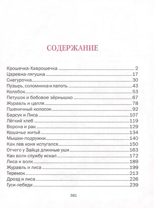 Книга Русские сказки () — 3
