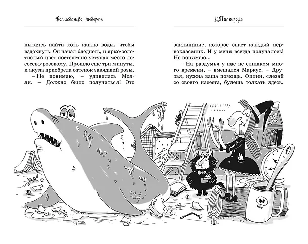 Книга Кот колдуньи Молли. Волшебство наоборот (Поль Бопэр) — 20