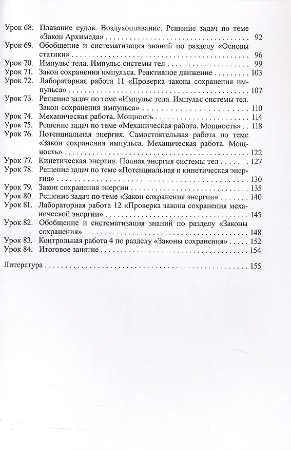 Книга Физика. 9 класс (II полугодие). Планы-конспекты уроков. Пособие для педагогов (Ольга Митлашевич) — 3