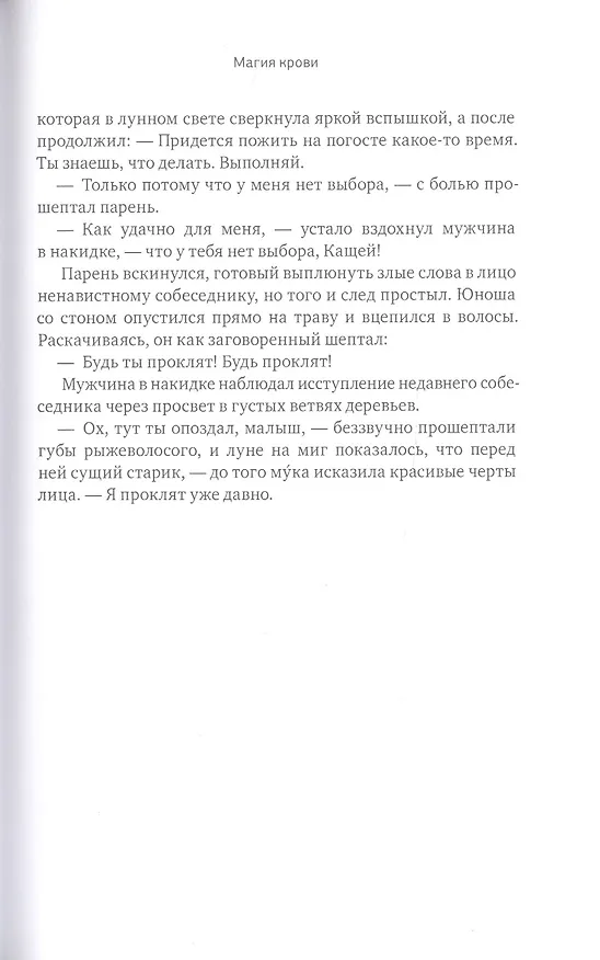Книга Боги как люди. Книга 1. Круги на воде (Яна Ткачева) — 6