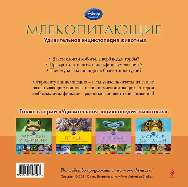 Книга Млекопитающие (А. Жилинская) — 2