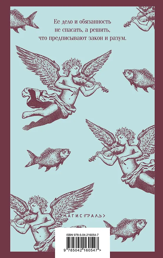 Книга Закон о детях (Иэн Расселл Макьюэн) — 2