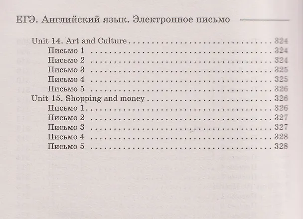 Книга ЕГЭ. Английский язык. Письменная часть: электронное письмо (Светлана Орлова, Аида Дрю) — 14