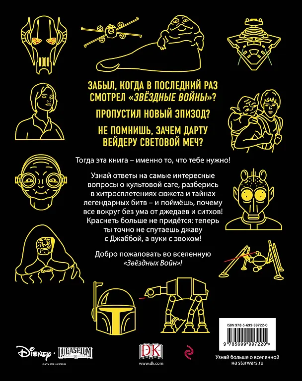 Книга Звёздные Войны. Просто и понятно () — 2
