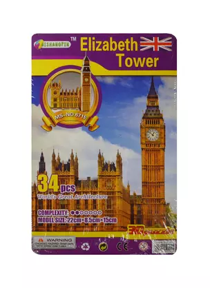 Пазл 3-D 2 Big Ben (11052504) (MS-671E) (3+) (упаковка) — 2483267 — 1