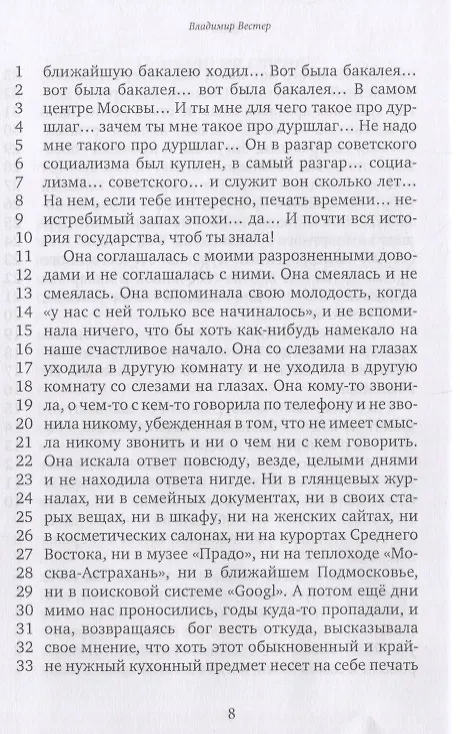 Книга Подразделение (Владимир Вестер) — 6