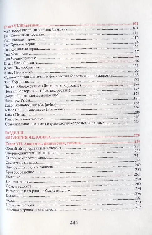 Книга Биология. Весь школьный курс в таблицах и схемах (Роман Заяц) — 3
