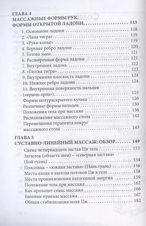 Книга Ань мо цинь фа. Массаж животных (Михаил Давыдов) — 3