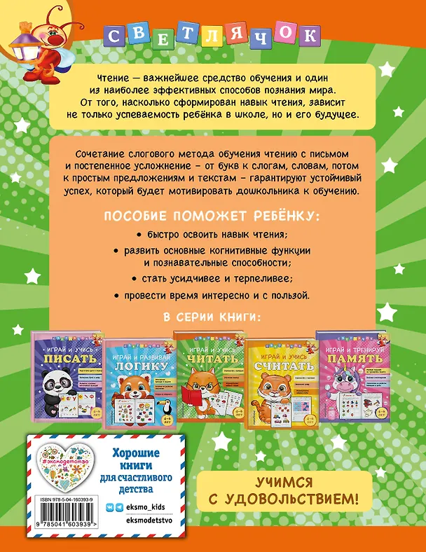 Книга Играй и учись читать (Ольга Александрова) — 2