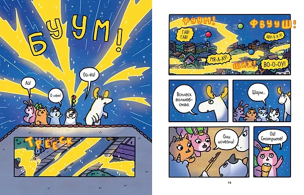 Книга Приключения котика и кошечки. Книга 4. Посох Знаний (Сьюзи Ли) — 12
