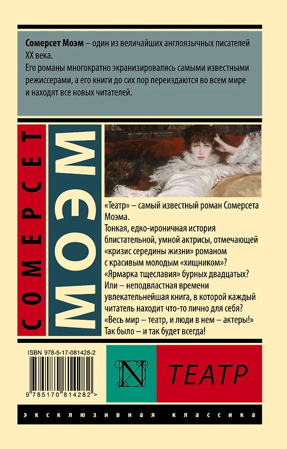 Книга Театр (Уильям Сомерсет Моэм) — 2