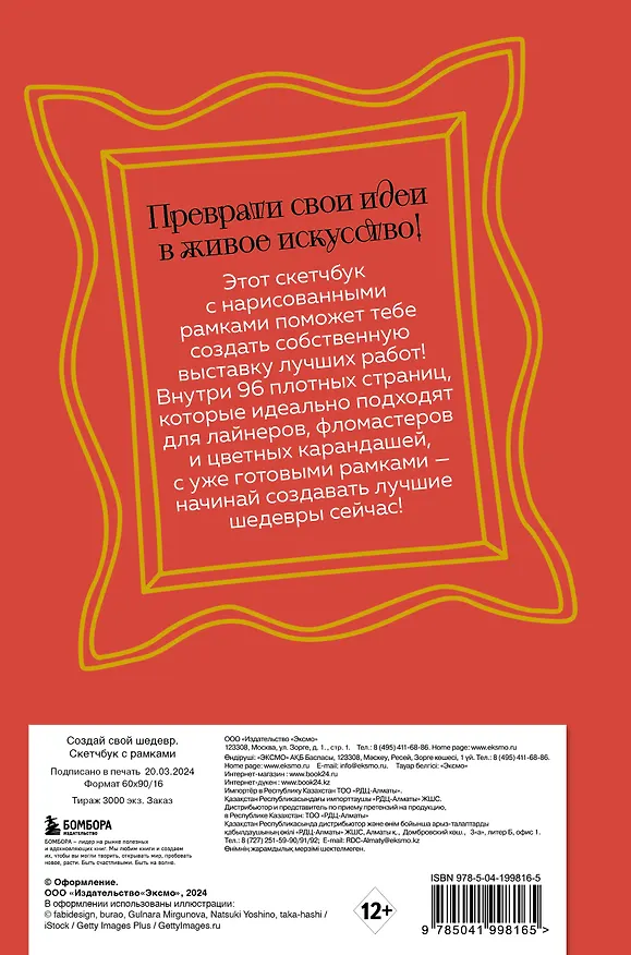 Скетчбук 165*245 48л "Создай свой шедевр" твердый переплет 3041170 — 7