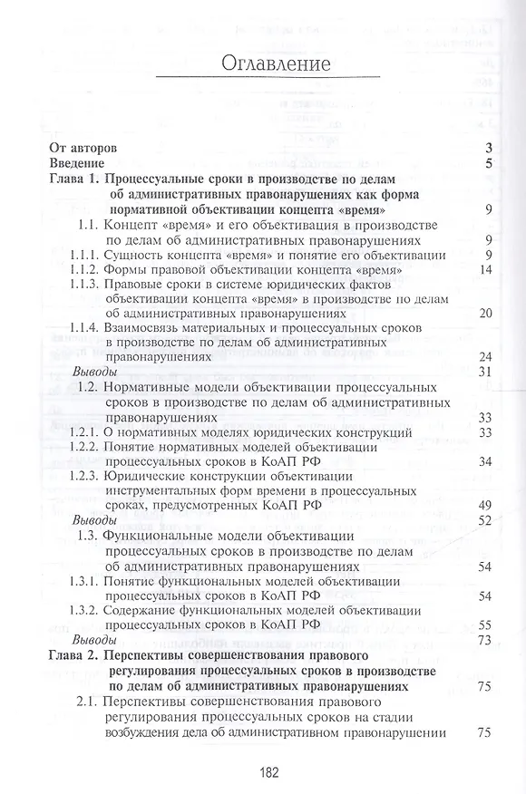 Книга Процессуальные сроки в прав. регулир. производства по делам об админ. правонар. (мНИдЮ) Аврутин () — 2