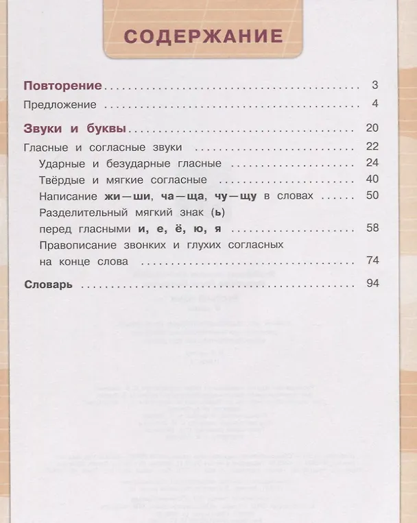 Книга Русский язык. 4 класс. Учебник. В 2-х чаастях. Часть 1 (для обучающихся с интеллектуальными нарушениями) (Эвелина Якубовская) — 2