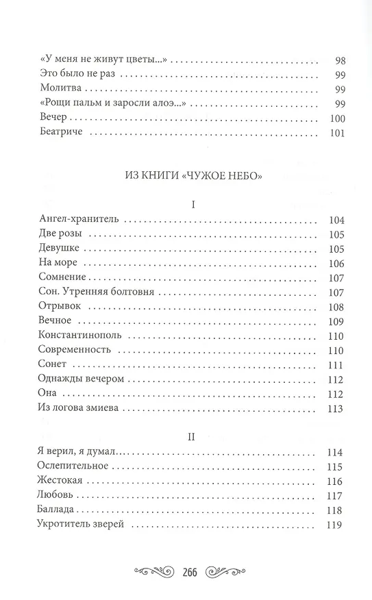Книга Молодые короли (Николай Гумилев) — 5