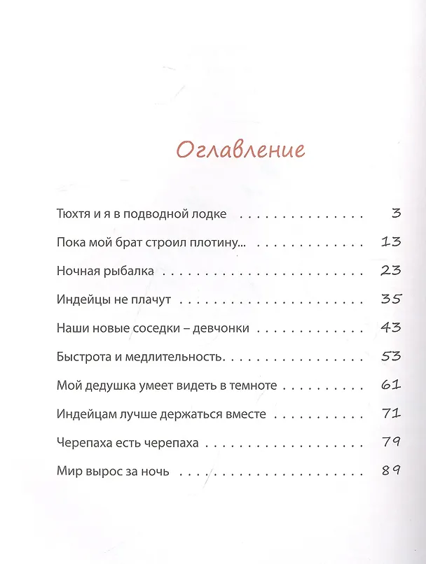 Книга Я и моя черепаха (Оливер Шерц) — 2