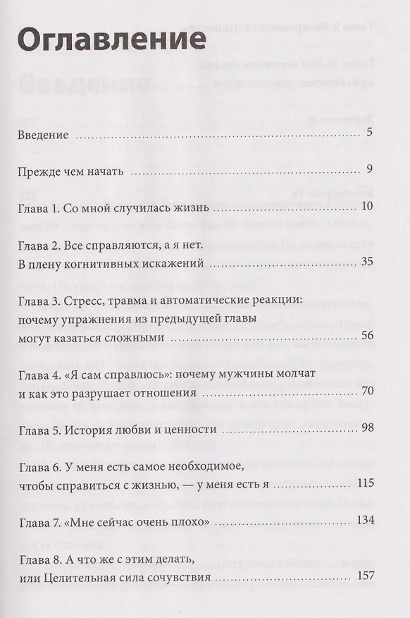 Книга У жизни свой план. Самоподдержка в периоды тревоги и перемен (Екатерина Латушкина) — 12