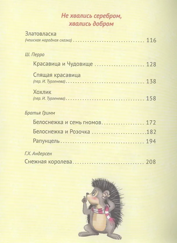 Книга Любимые сказки детства () — 4