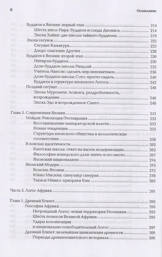 Книга Ноомахия Войны ума По ту сторону Запада Китай Япония (Дугин) (Александр Дугин) — 5