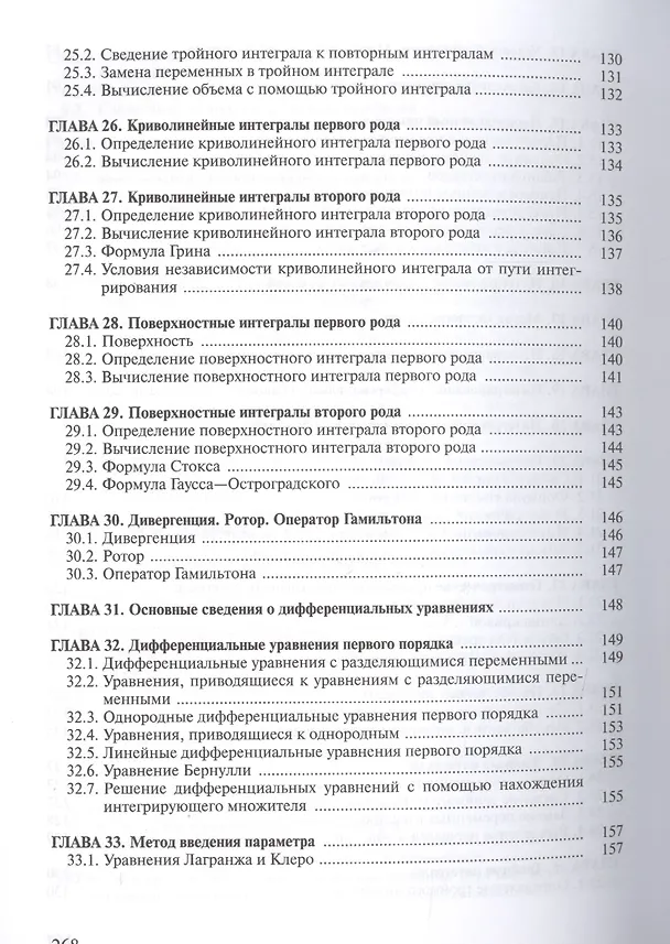 Книга Математический анализ Задачи и решения Уч.-практ. пос. (4 изд) (м) Просветов () — 5
