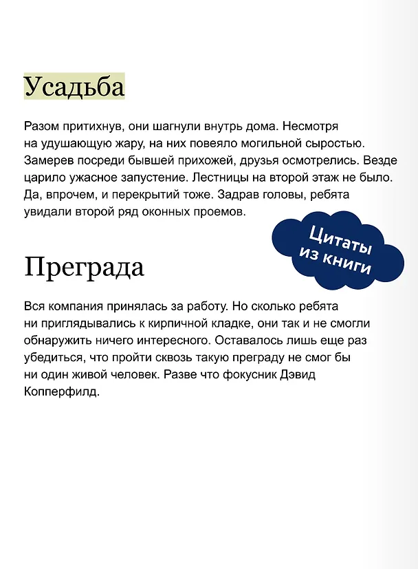 Книга Тайна заброшенной часовни (Антон Иванов, Анна Устинова) — 8