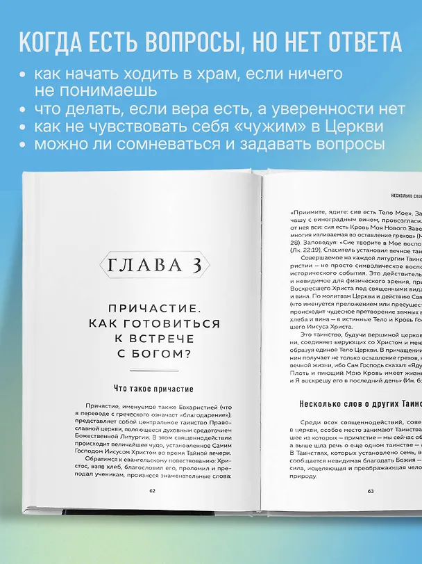 Книга А если по-простому?.. Живой разговор о вере, храме и жизни с Богом (Иерей Сергий Сивоплясов) — 7