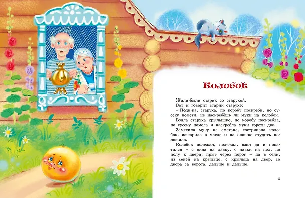 Книга Русские сказки () — 11