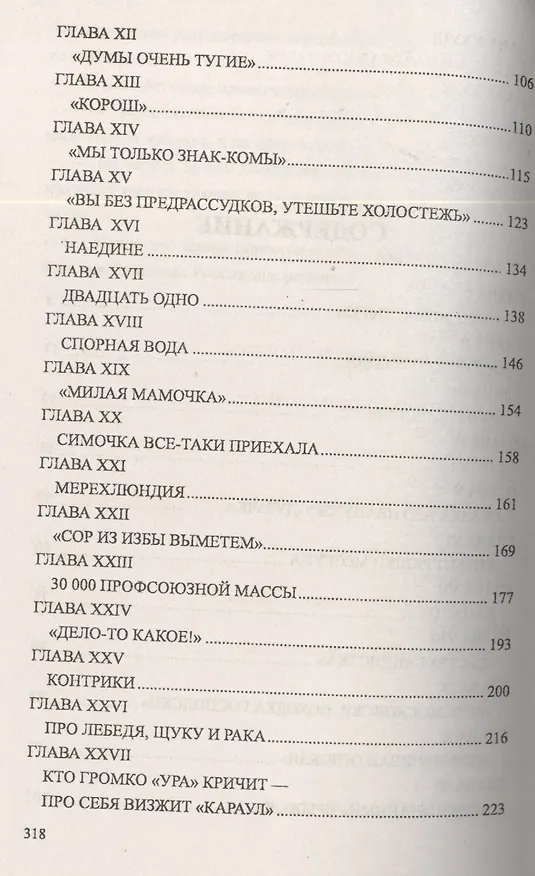 Книга Парни (12+) (Николай Кочин) — 3