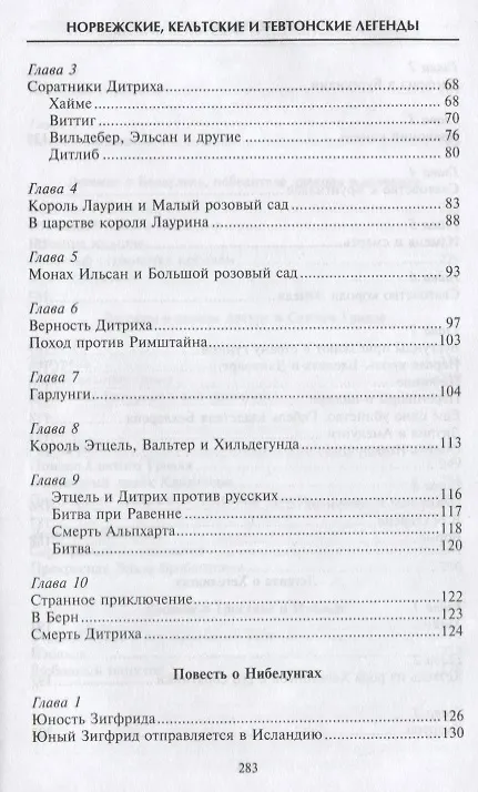 Книга Норвежские, кельтские и тевтонские легенды (Вильгельм Вагнер) — 3