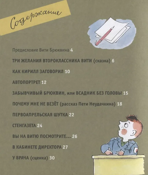 Книга Три желания второклассника Вити (Леонид Каминский) — 6