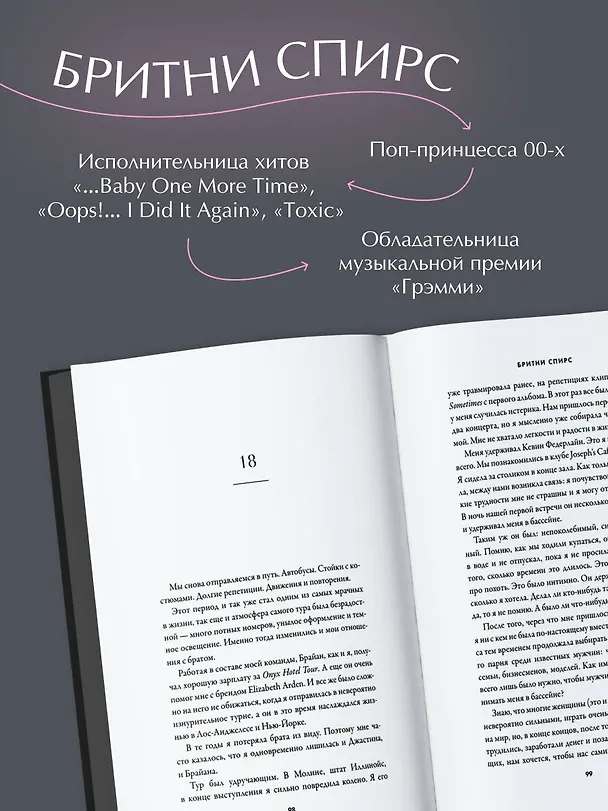 Книга Бритни Спирс: The Woman in Me. Автобиография (подарочное оформление) (Бритни Спирс) — 10