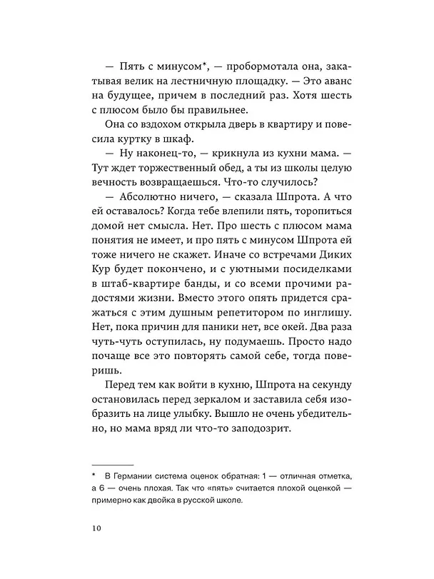 Книга Дикие куры и счастье на земле. Книга 4 (Корнелия Функе) — 14