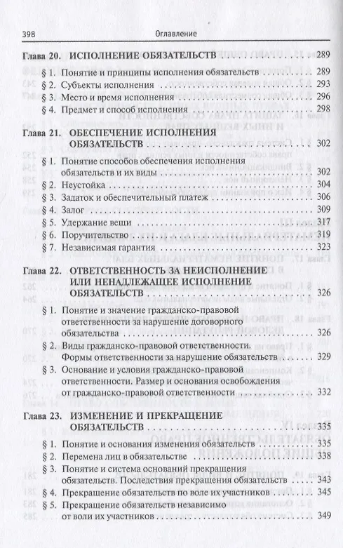 Книга Гражданское право. В двух томах. Том 1 (Михаил Карпычев) — 15