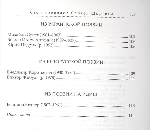 Книга Былого дальний зов. Сто переводов Сергея Шоргина () — 4