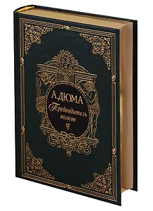 Предводитель волков