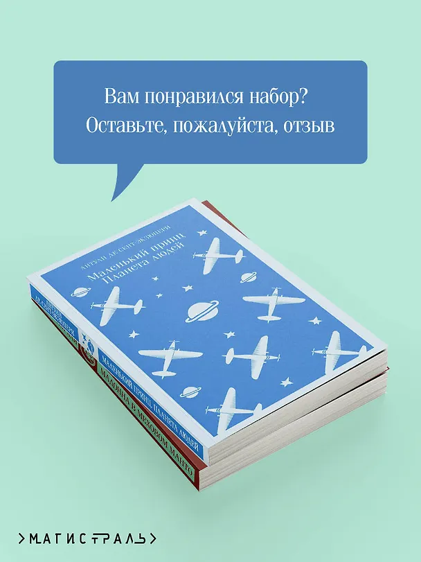 Книга Комплект Любимые книги Серкана Болата ("Маленький принц. Планета людей", "Мадонна в меховом манто")(2 книги) (Сабахаттин Али, Антуан де Сент-Экзюпери) — 10